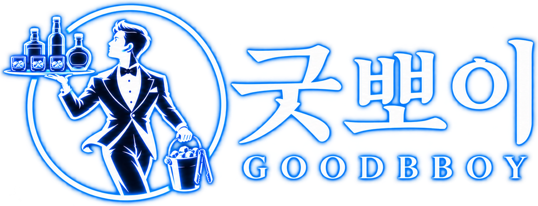 굿뽀이 GOODBBOY